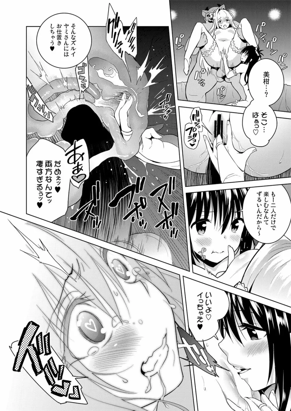 ToLOVEleS Page.131