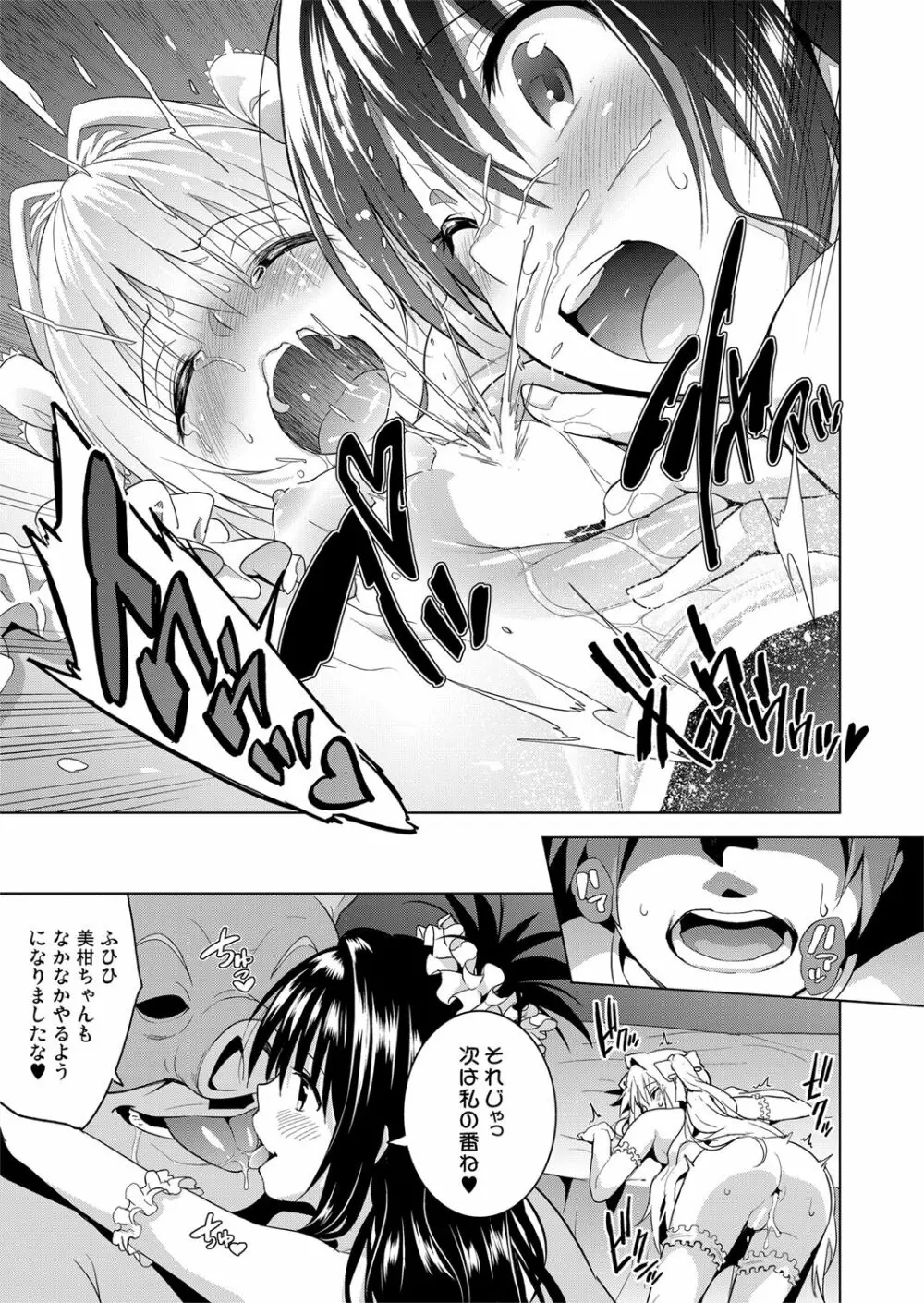 ToLOVEleS Page.132