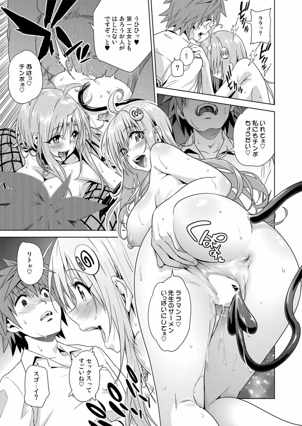 ToLOVEleS Page.141
