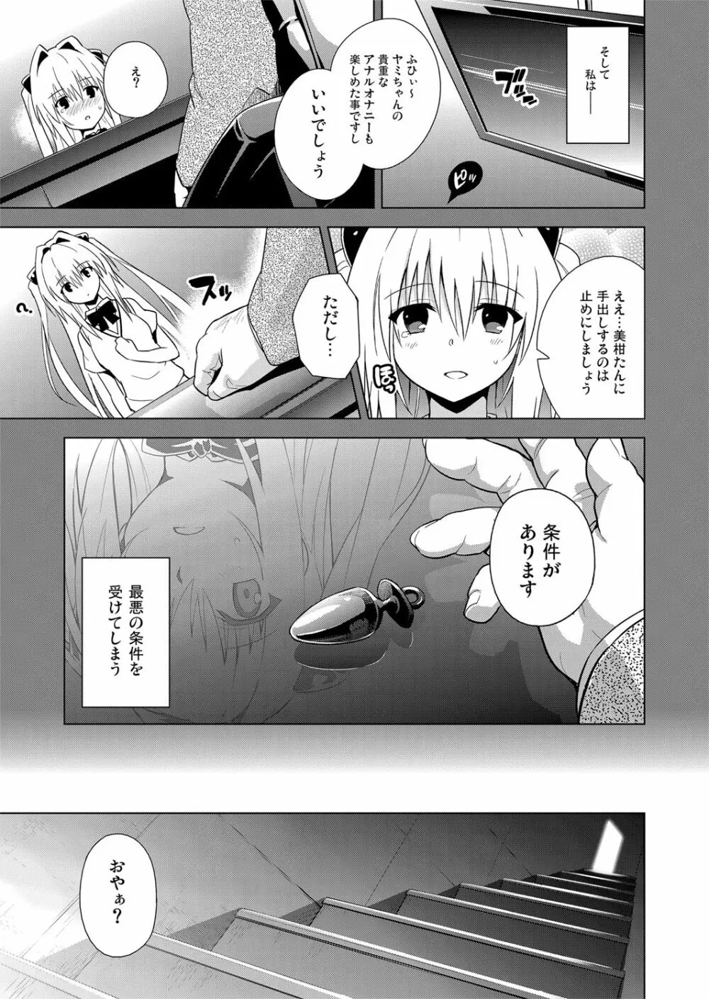 ToLOVEleS Page.46