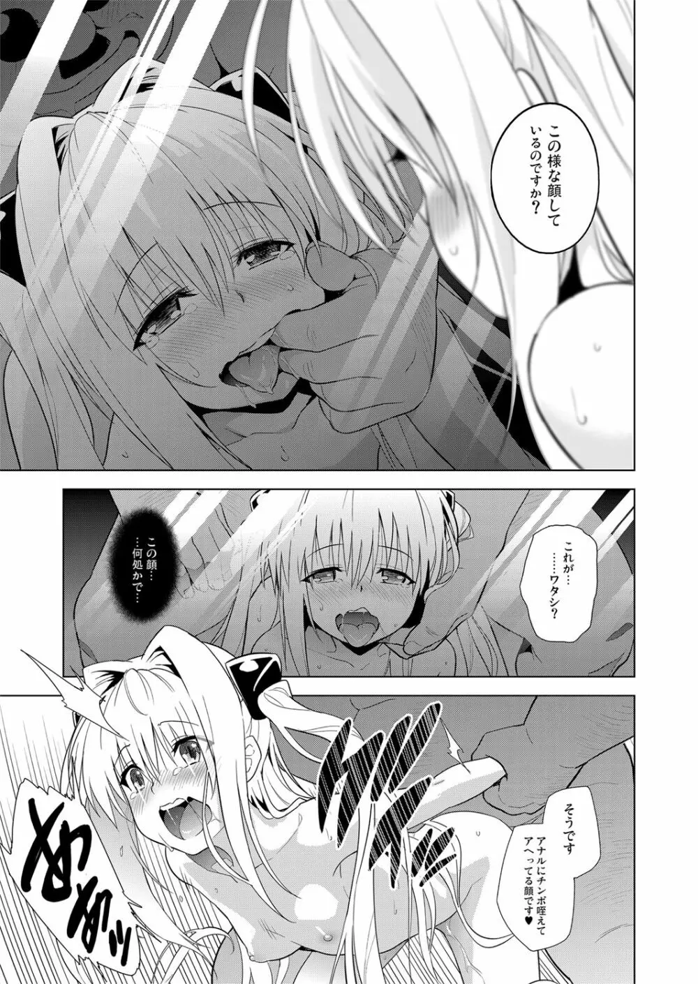 ToLOVEleS Page.54