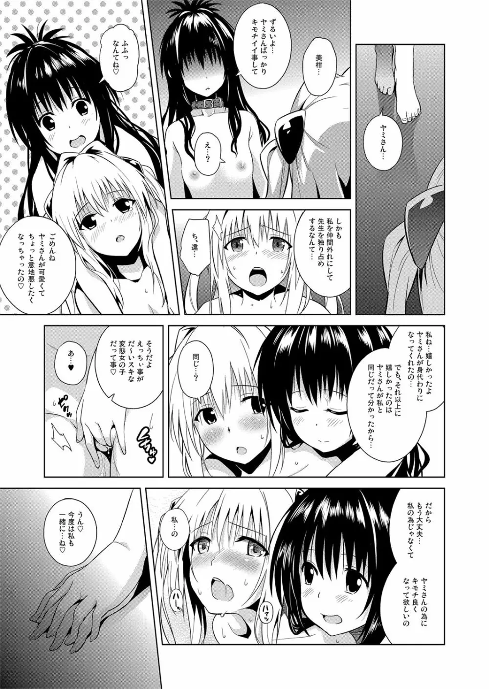 ToLOVEleS Page.64