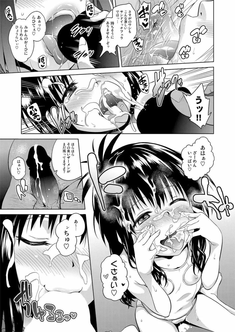 ToLOVEleS Page.72