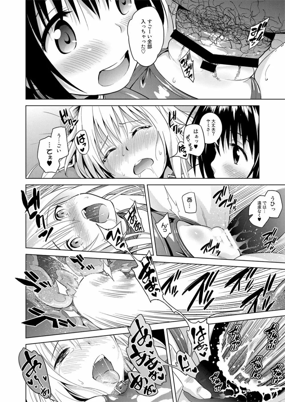 ToLOVEleS Page.77
