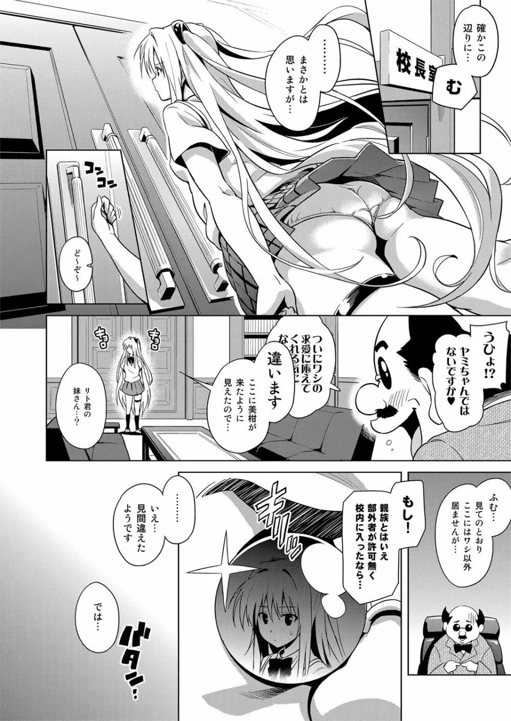 ToLOVEleS Page.9