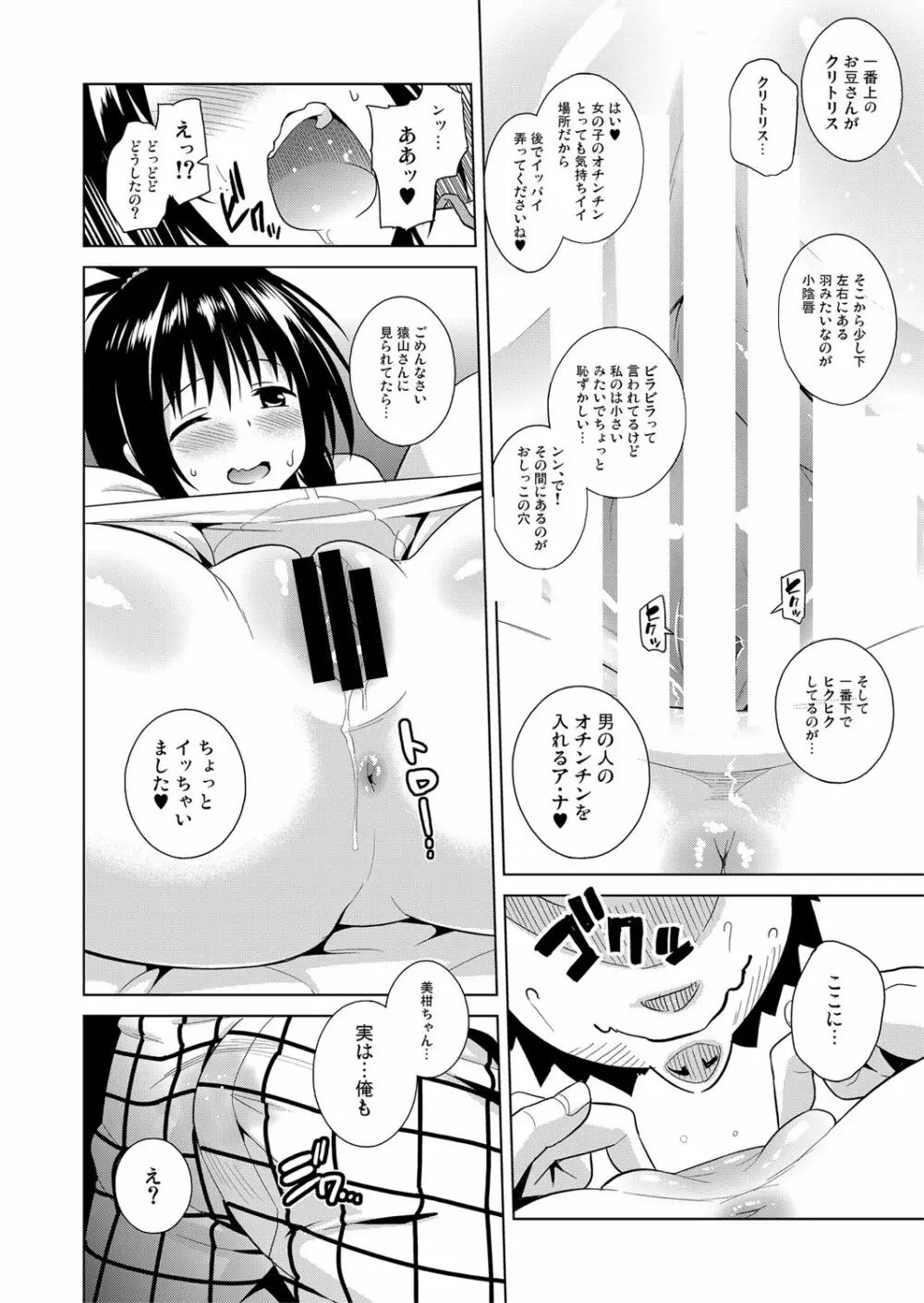 ToLOVEleS Page.92