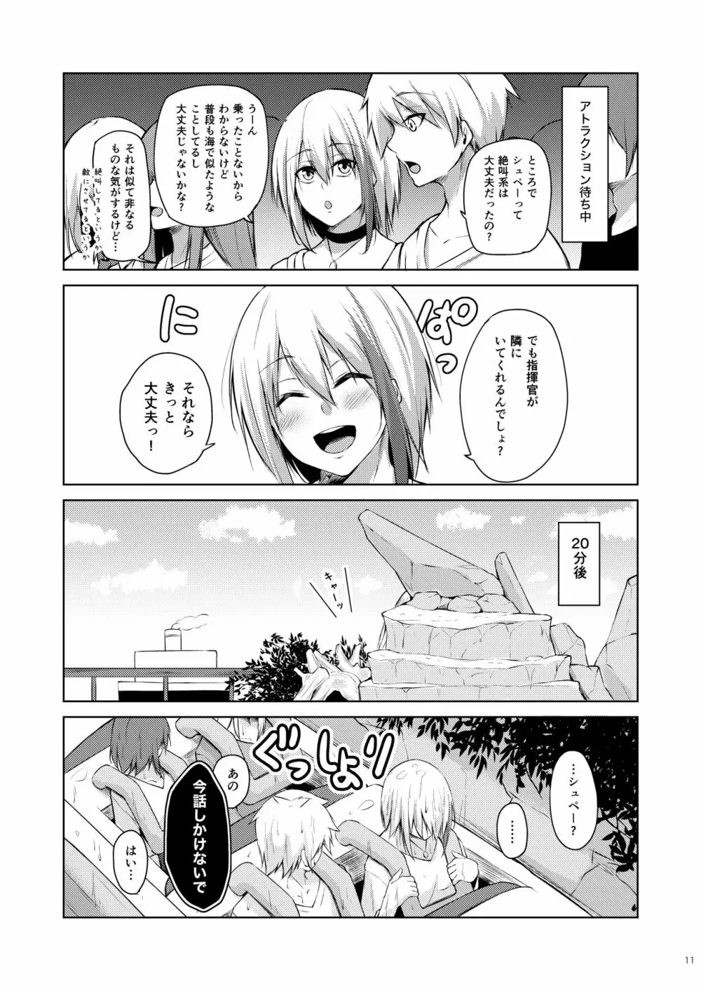 溢れるくらい、君が好き。 肆 Page.10