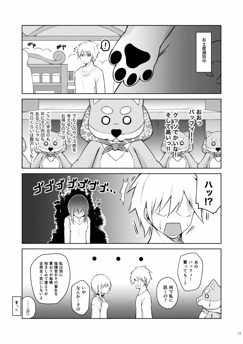 溢れるくらい、君が好き。 肆 Page.12