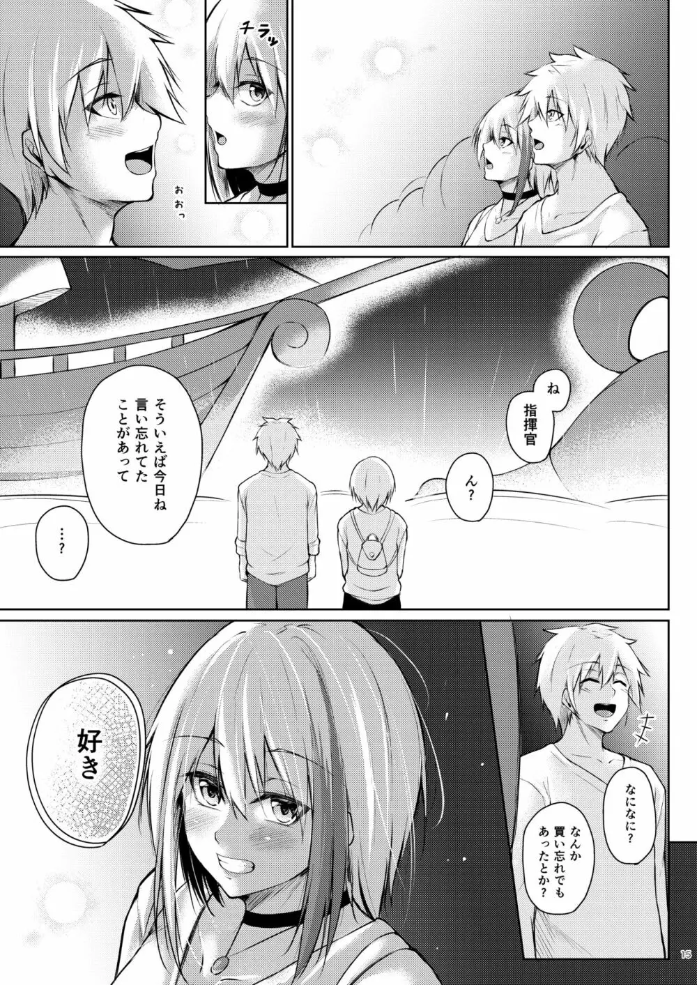 溢れるくらい、君が好き。 肆 Page.14