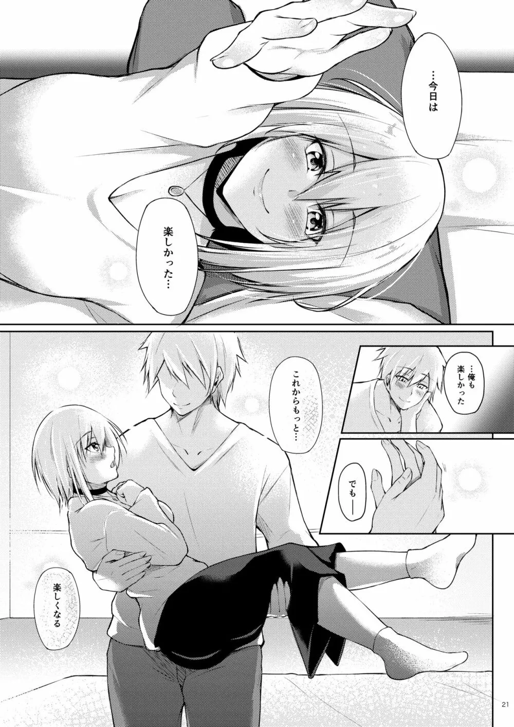 溢れるくらい、君が好き。 肆 Page.19