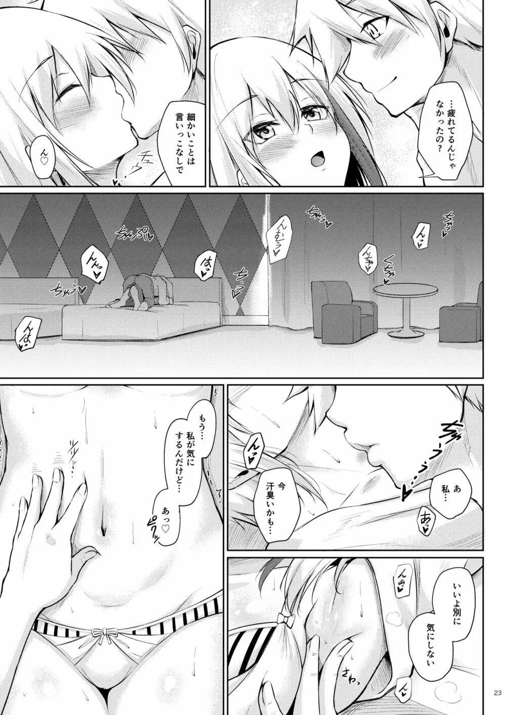 溢れるくらい、君が好き。 肆 Page.21