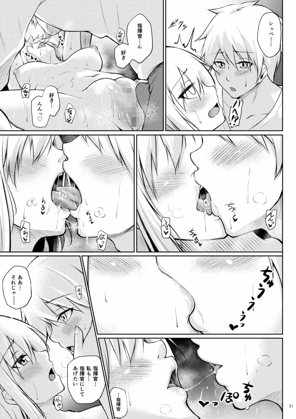 溢れるくらい、君が好き。 肆 Page.29