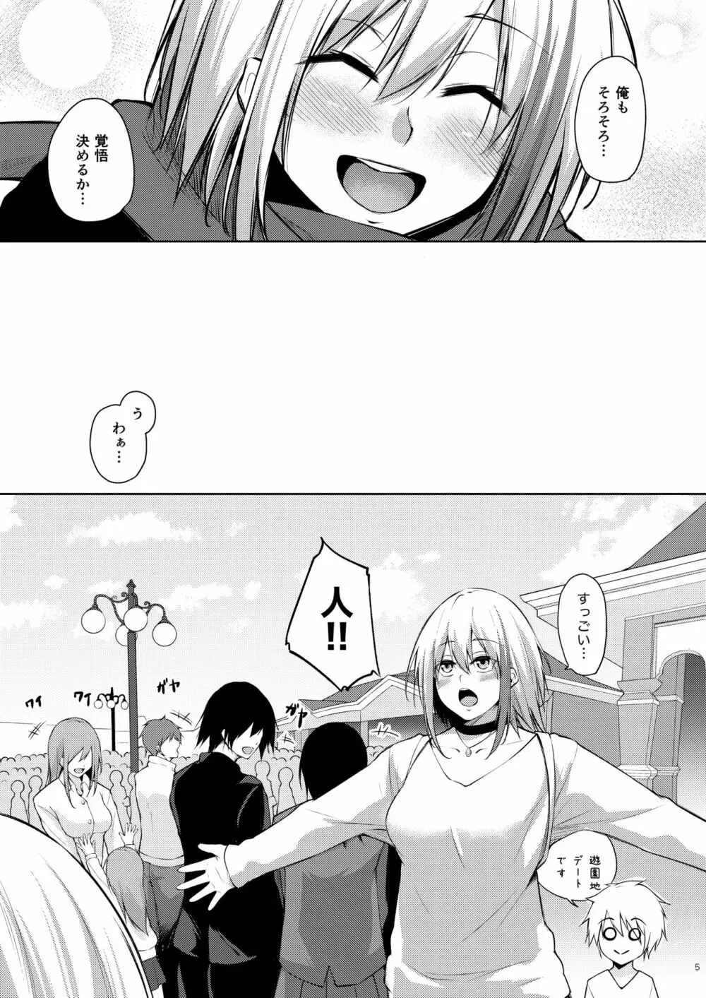 溢れるくらい、君が好き。 肆 Page.4