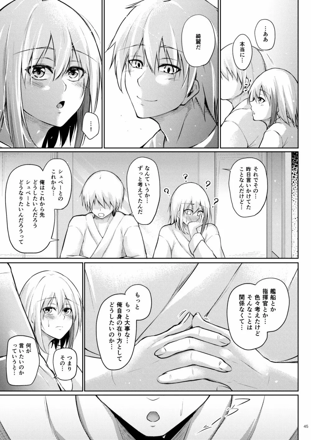 溢れるくらい、君が好き。 肆 Page.43