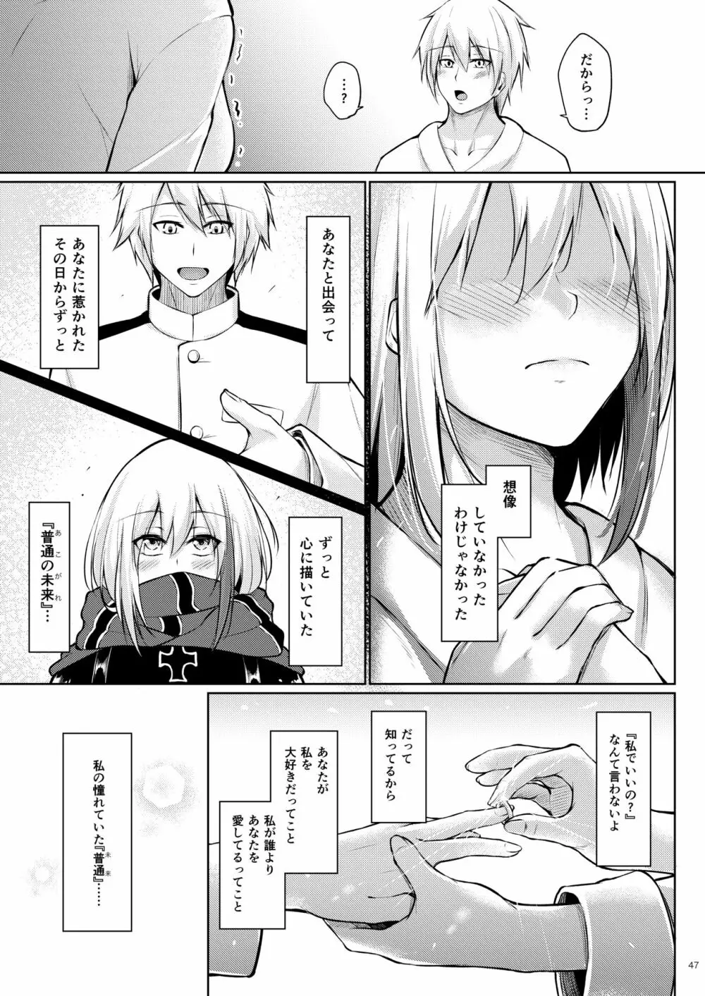 溢れるくらい、君が好き。 肆 Page.45