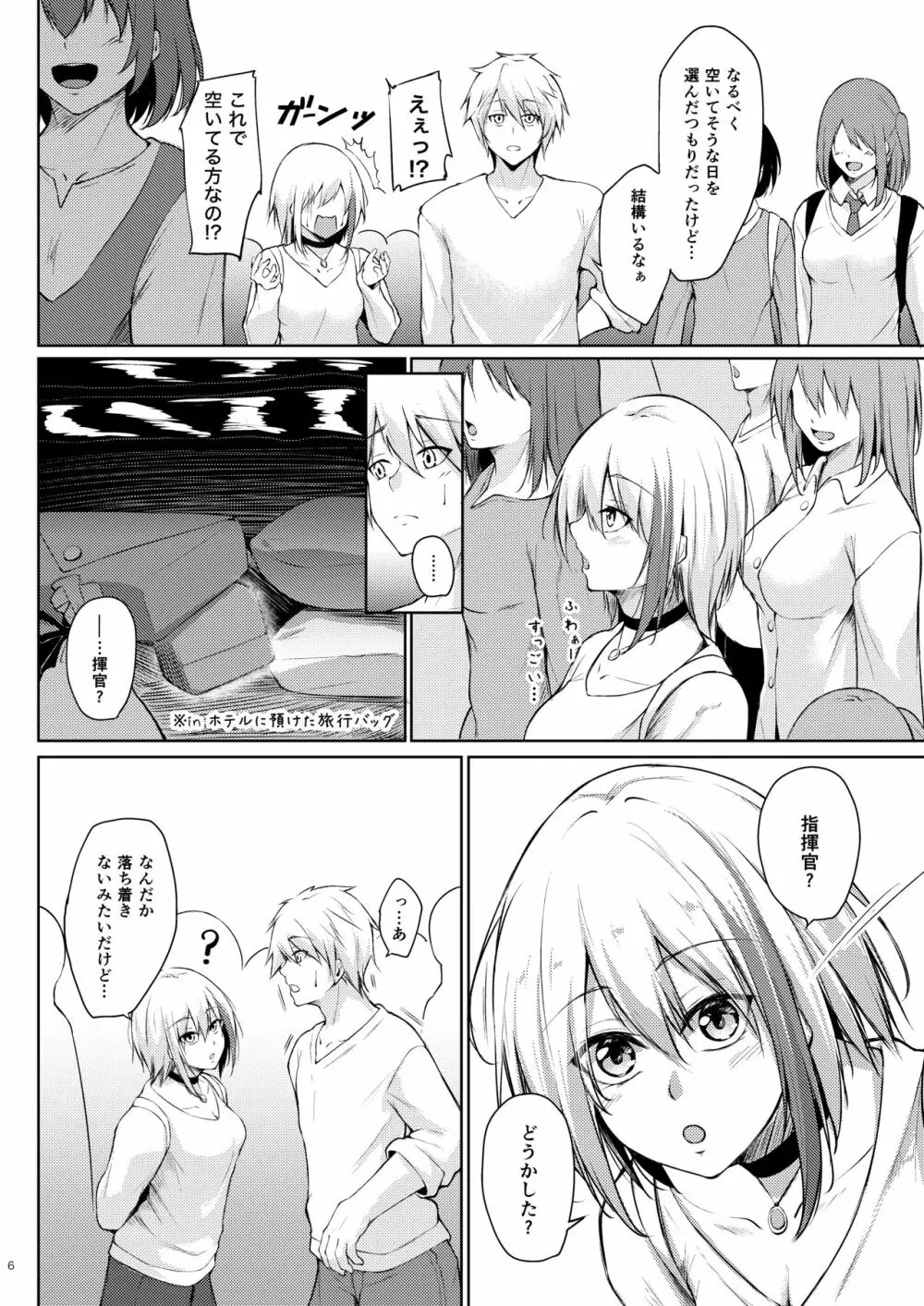 溢れるくらい、君が好き。 肆 Page.5