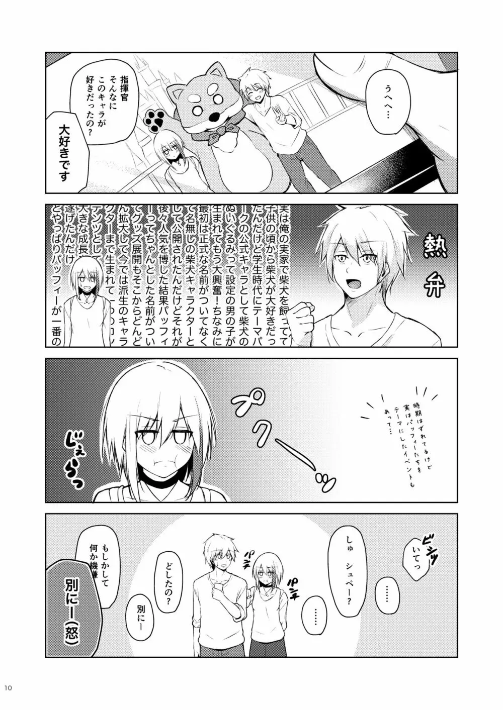 溢れるくらい、君が好き。 肆 Page.9