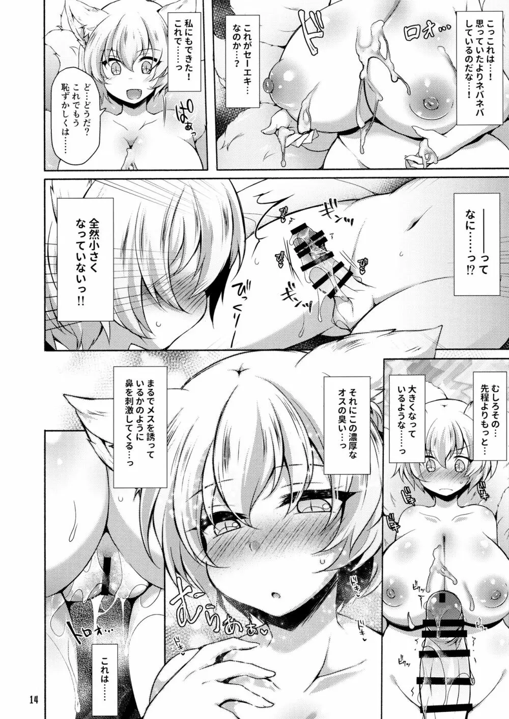 藍様だってお世話した○○に夢中になって甘々したい Page.13