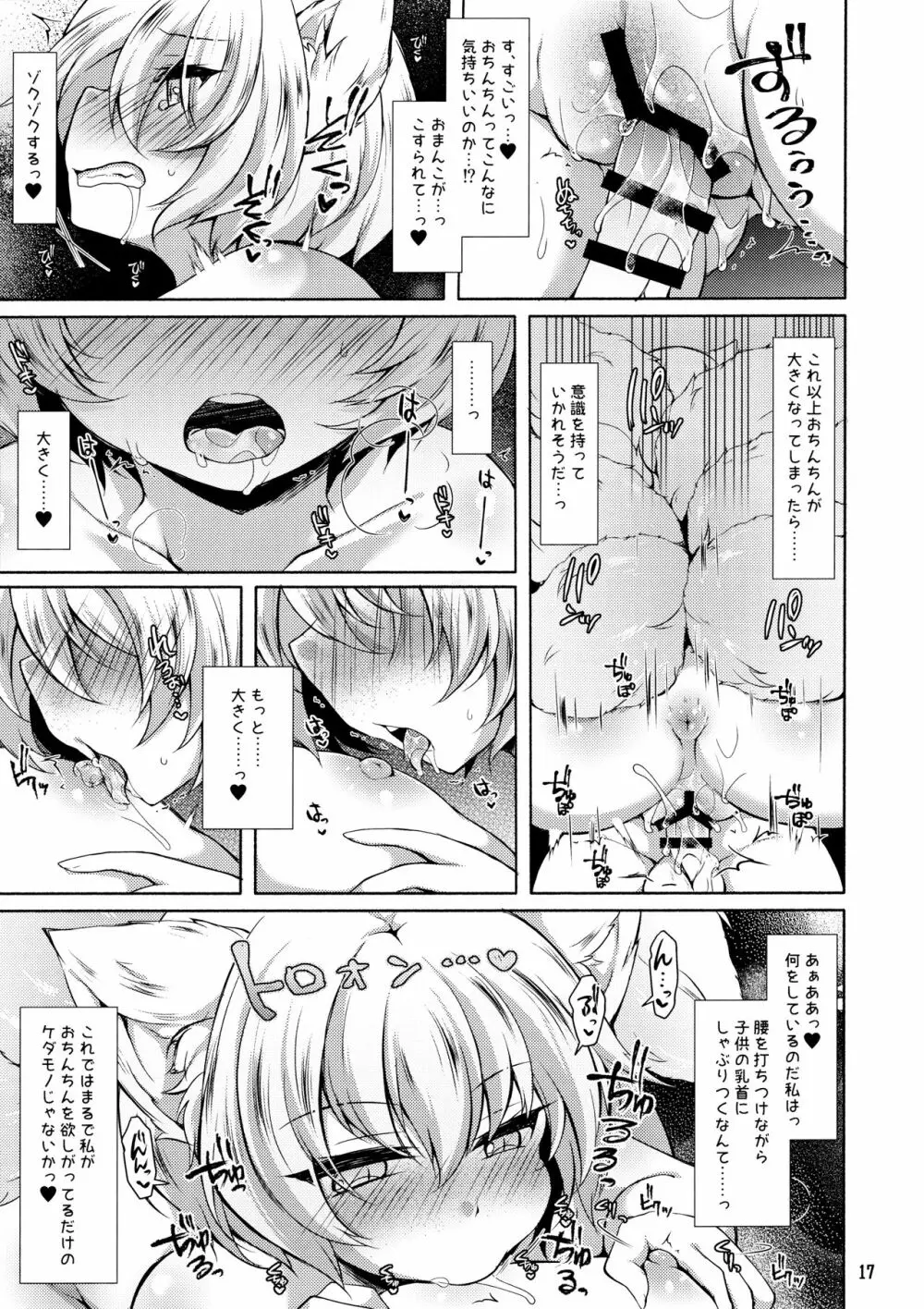 藍様だってお世話した○○に夢中になって甘々したい Page.16