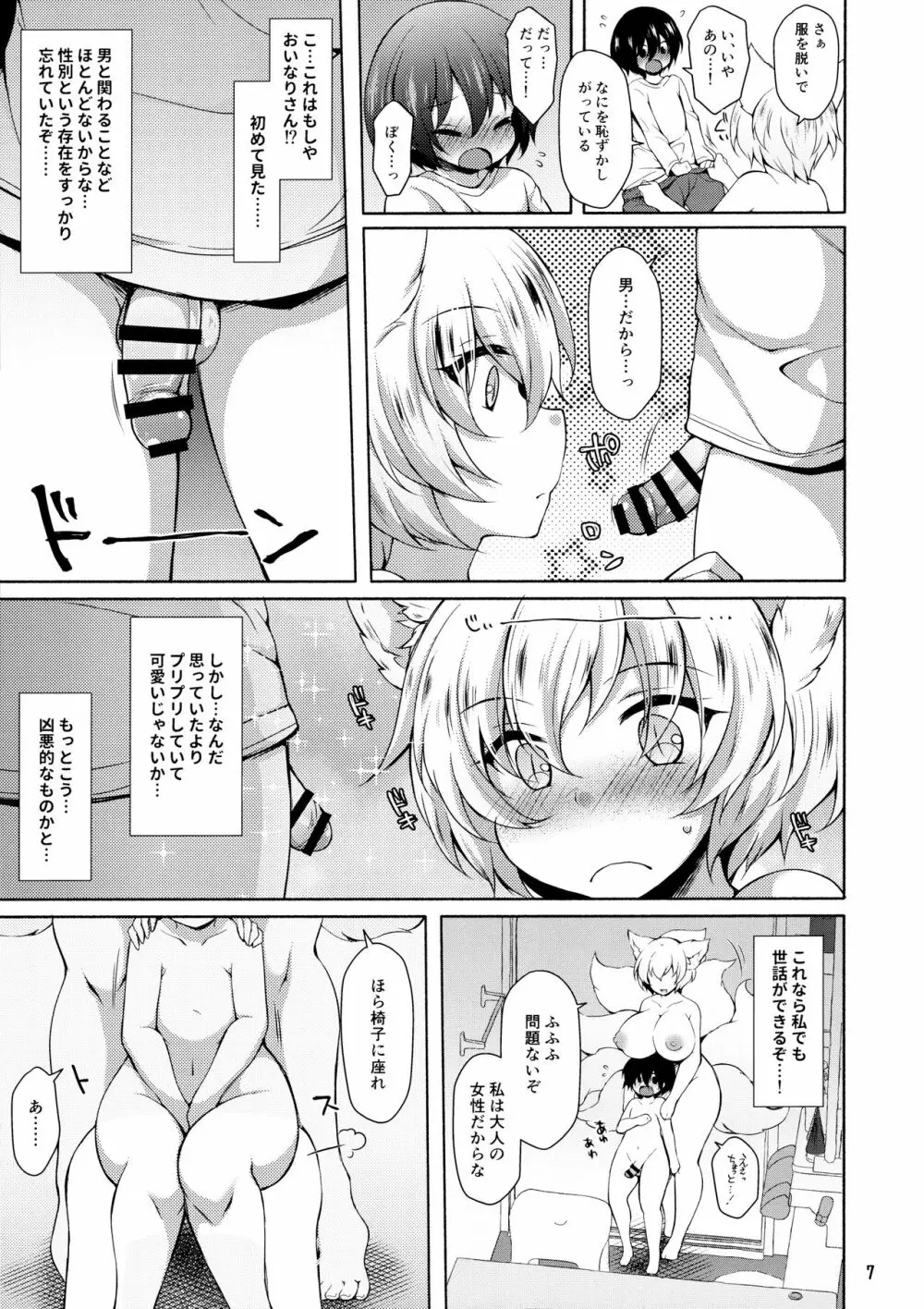 藍様だってお世話した○○に夢中になって甘々したい Page.6