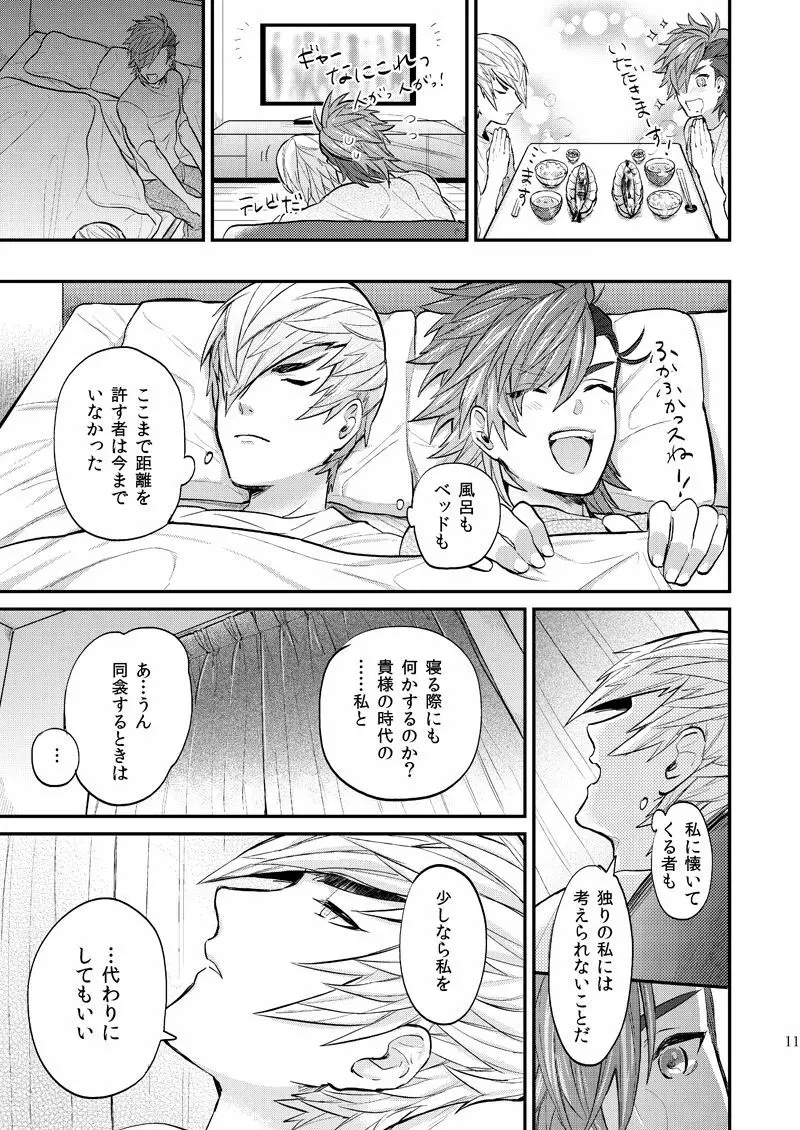 リンカーネーション Page.12