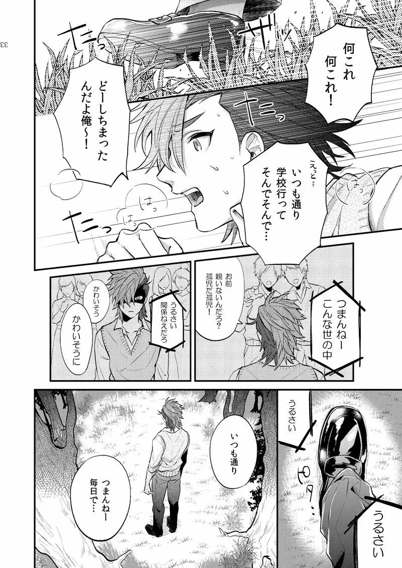 リンカーネーション Page.21