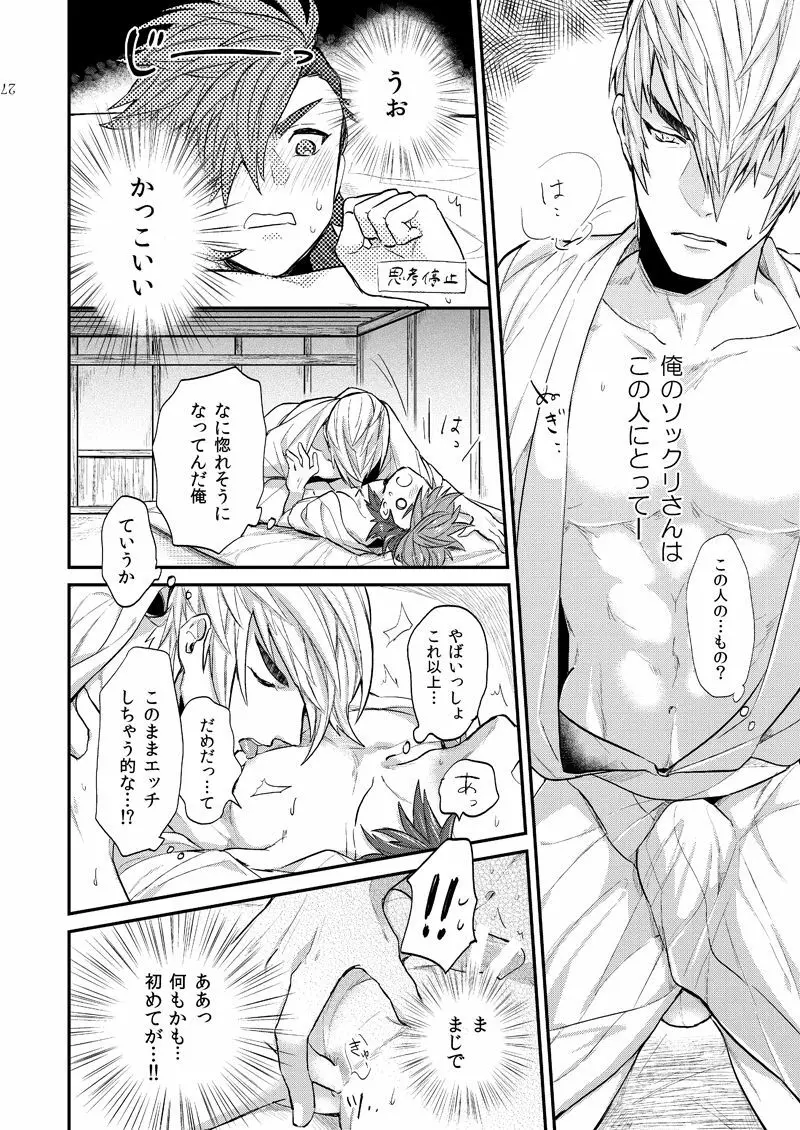 リンカーネーション Page.27