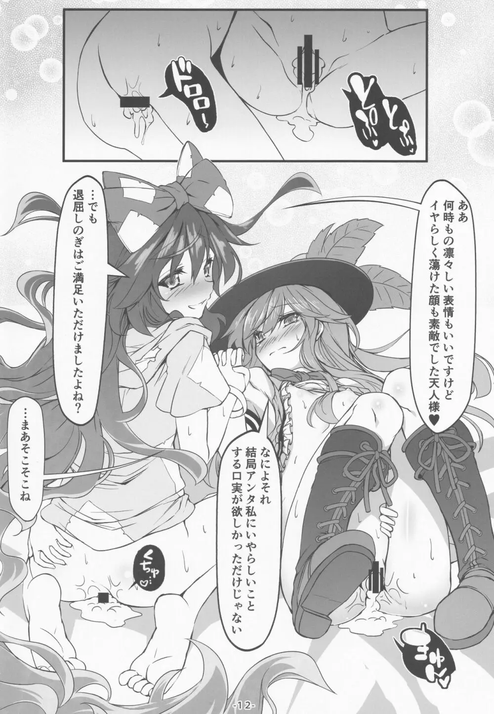 天人様素敵です+ Page.13