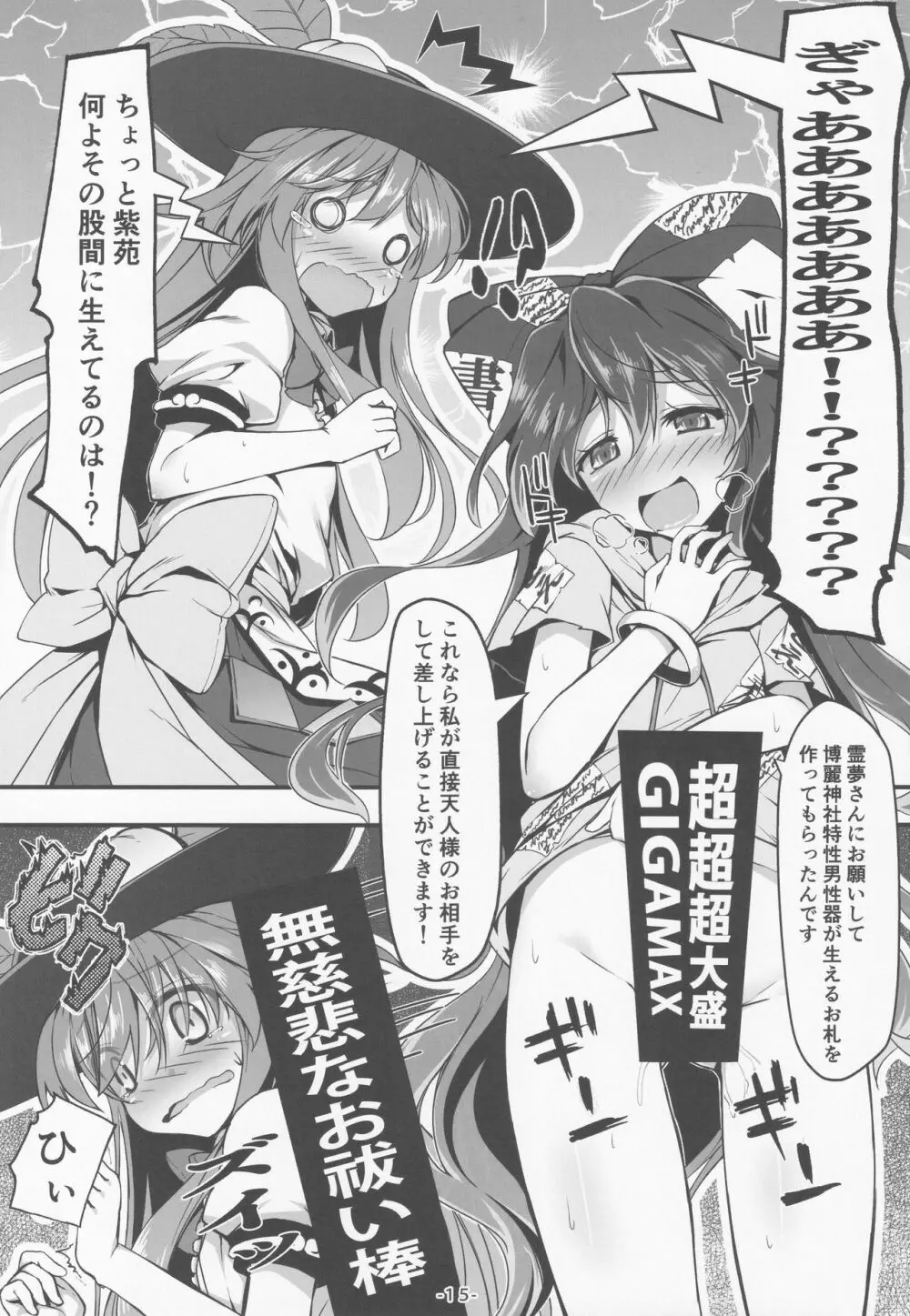 天人様素敵です+ Page.16