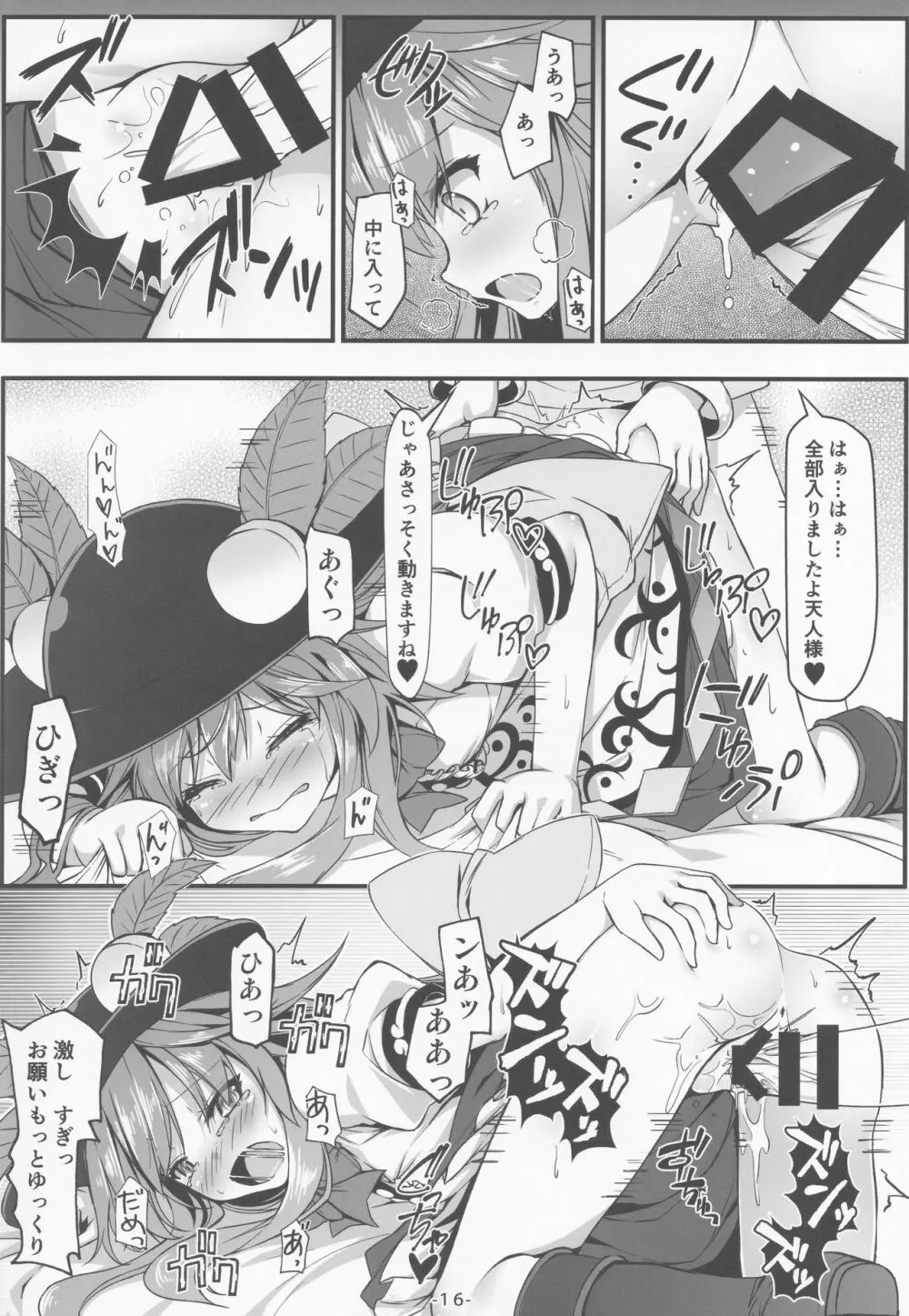 天人様素敵です+ Page.17