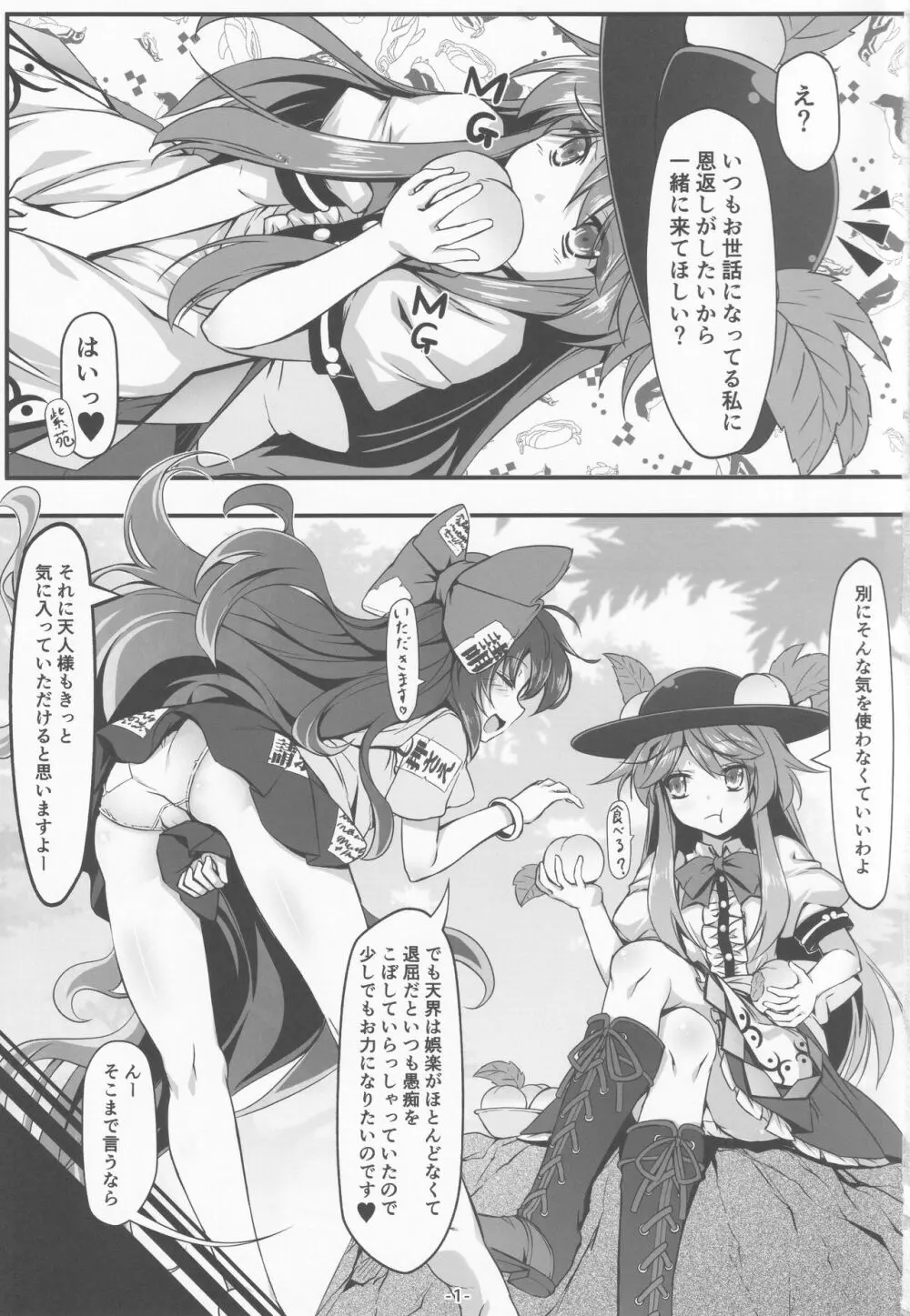天人様素敵です+ Page.2