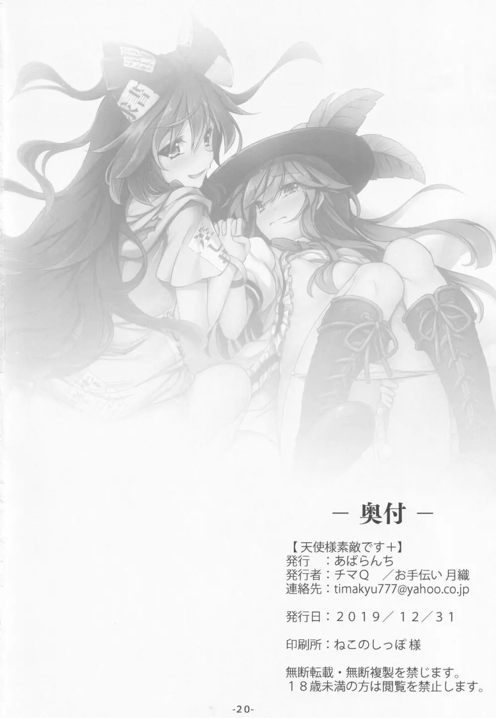天人様素敵です+ Page.21