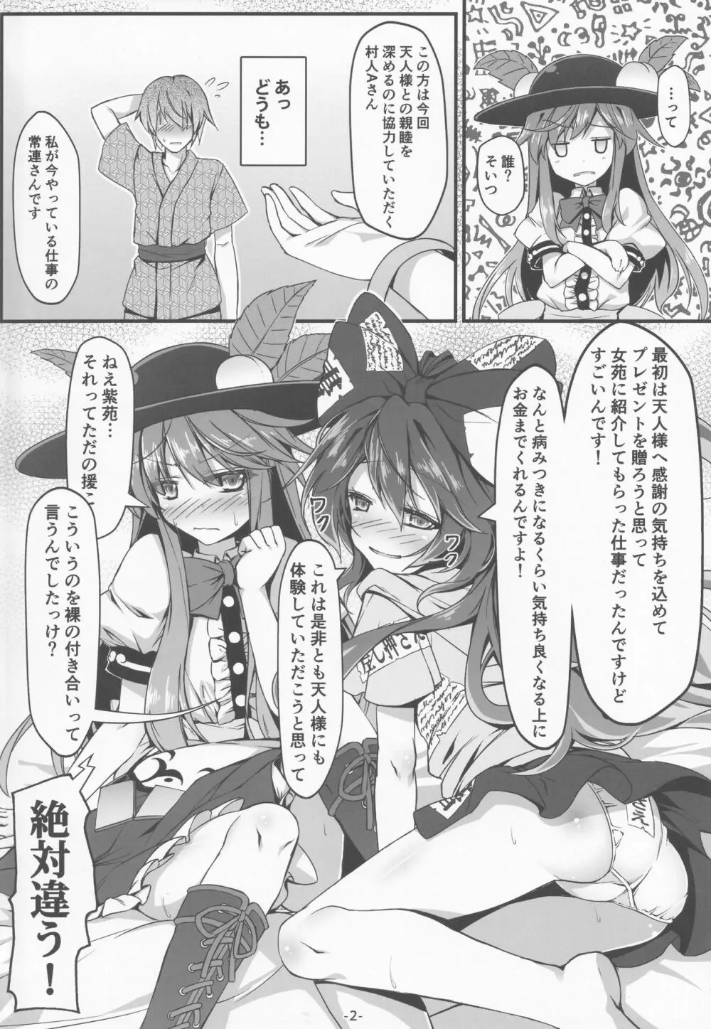 天人様素敵です+ Page.3
