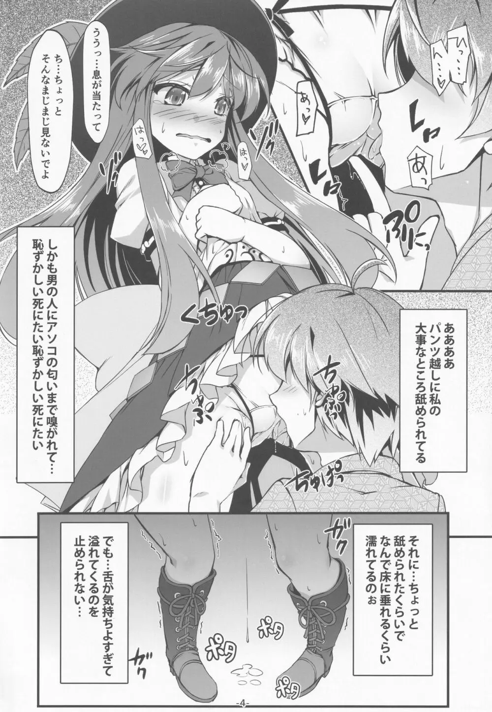 天人様素敵です+ Page.5