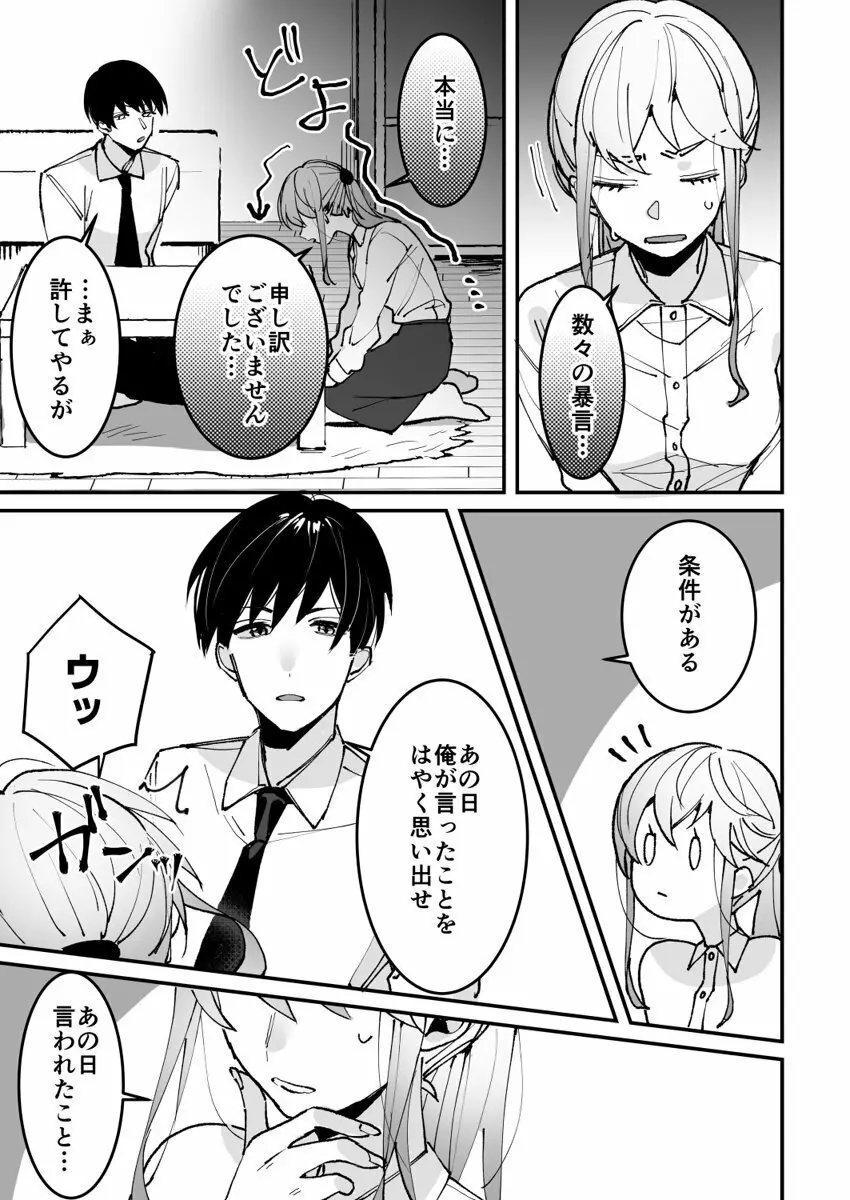 誘ったのはそっちでしょ～上司と部下、目が覚めたらラブホでした。～ 第1-5話 Page.114