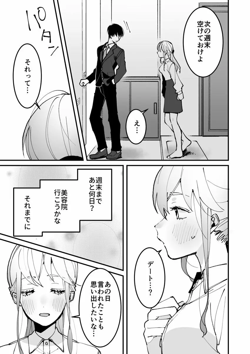 誘ったのはそっちでしょ～上司と部下、目が覚めたらラブホでした。～ 第1-5話 Page.116