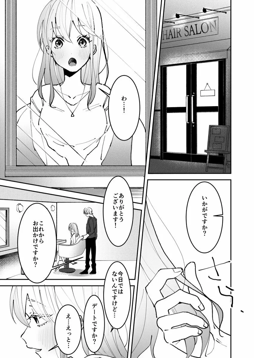 誘ったのはそっちでしょ～上司と部下、目が覚めたらラブホでした。～ 第1-5話 Page.119