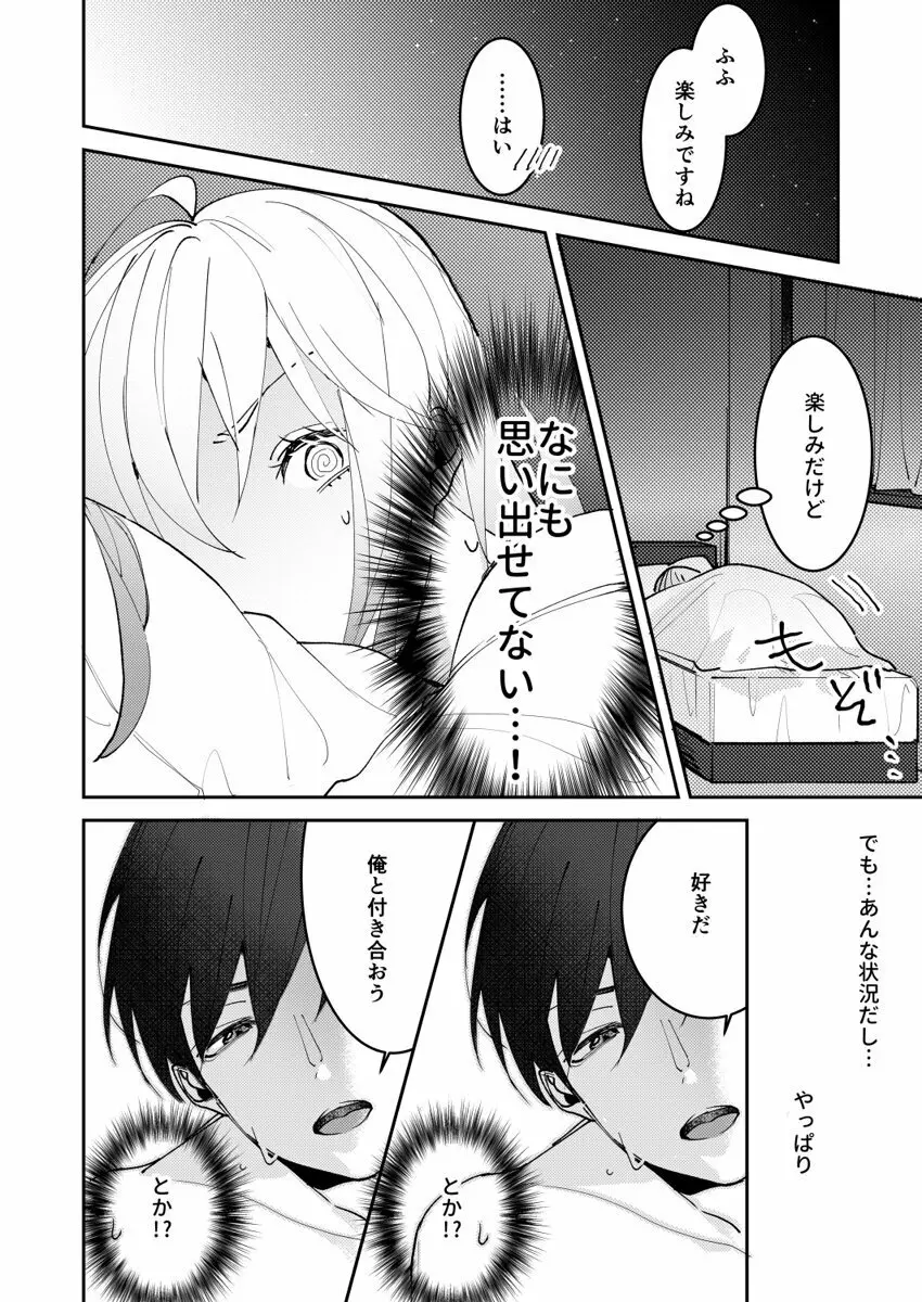 誘ったのはそっちでしょ～上司と部下、目が覚めたらラブホでした。～ 第1-5話 Page.120