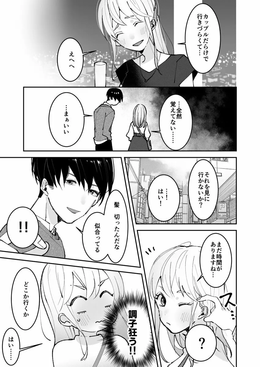 誘ったのはそっちでしょ～上司と部下、目が覚めたらラブホでした。～ 第1-5話 Page.127