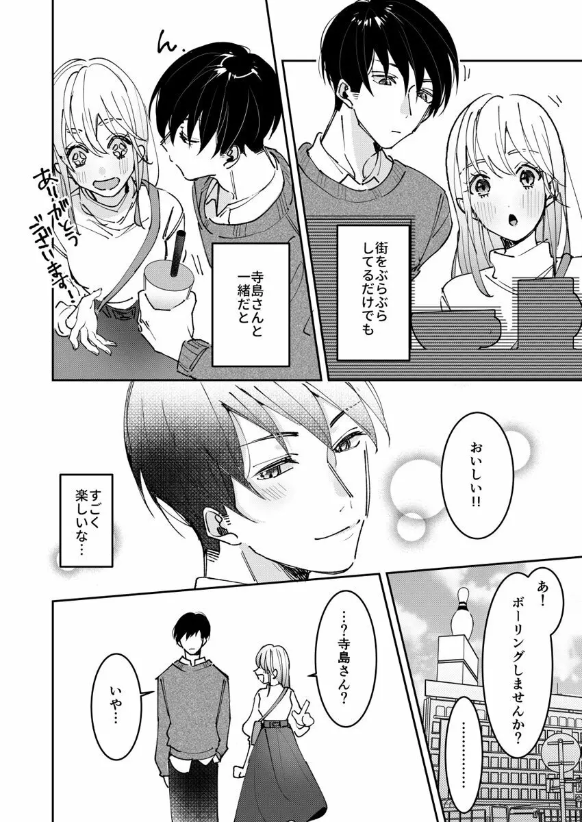 誘ったのはそっちでしょ～上司と部下、目が覚めたらラブホでした。～ 第1-5話 Page.128