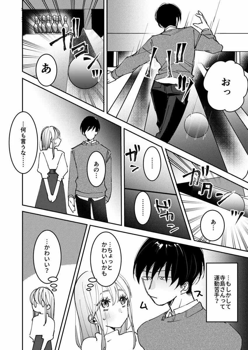 誘ったのはそっちでしょ～上司と部下、目が覚めたらラブホでした。～ 第1-5話 Page.130