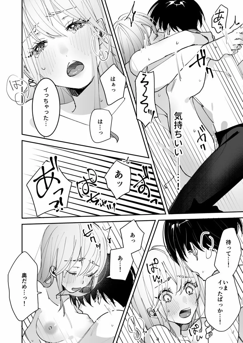 誘ったのはそっちでしょ～上司と部下、目が覚めたらラブホでした。～ 第1-5話 Page.140