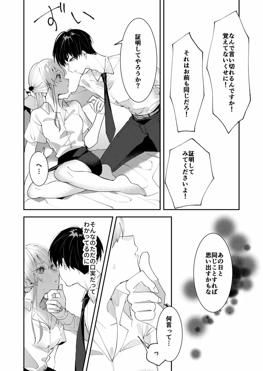 誘ったのはそっちでしょ～上司と部下、目が覚めたらラブホでした。～ 第1-5話 Page.18