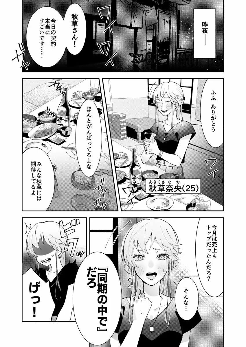 誘ったのはそっちでしょ～上司と部下、目が覚めたらラブホでした。～ 第1-5話 Page.4