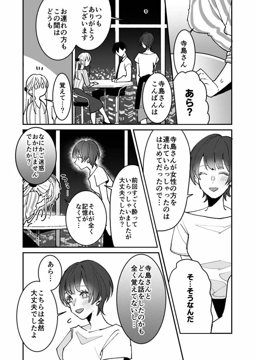 誘ったのはそっちでしょ～上司と部下、目が覚めたらラブホでした。～ 第1-5話 Page.43