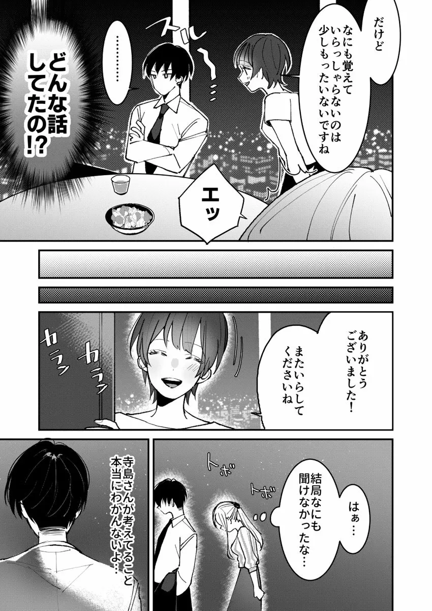 誘ったのはそっちでしょ～上司と部下、目が覚めたらラブホでした。～ 第1-5話 Page.44