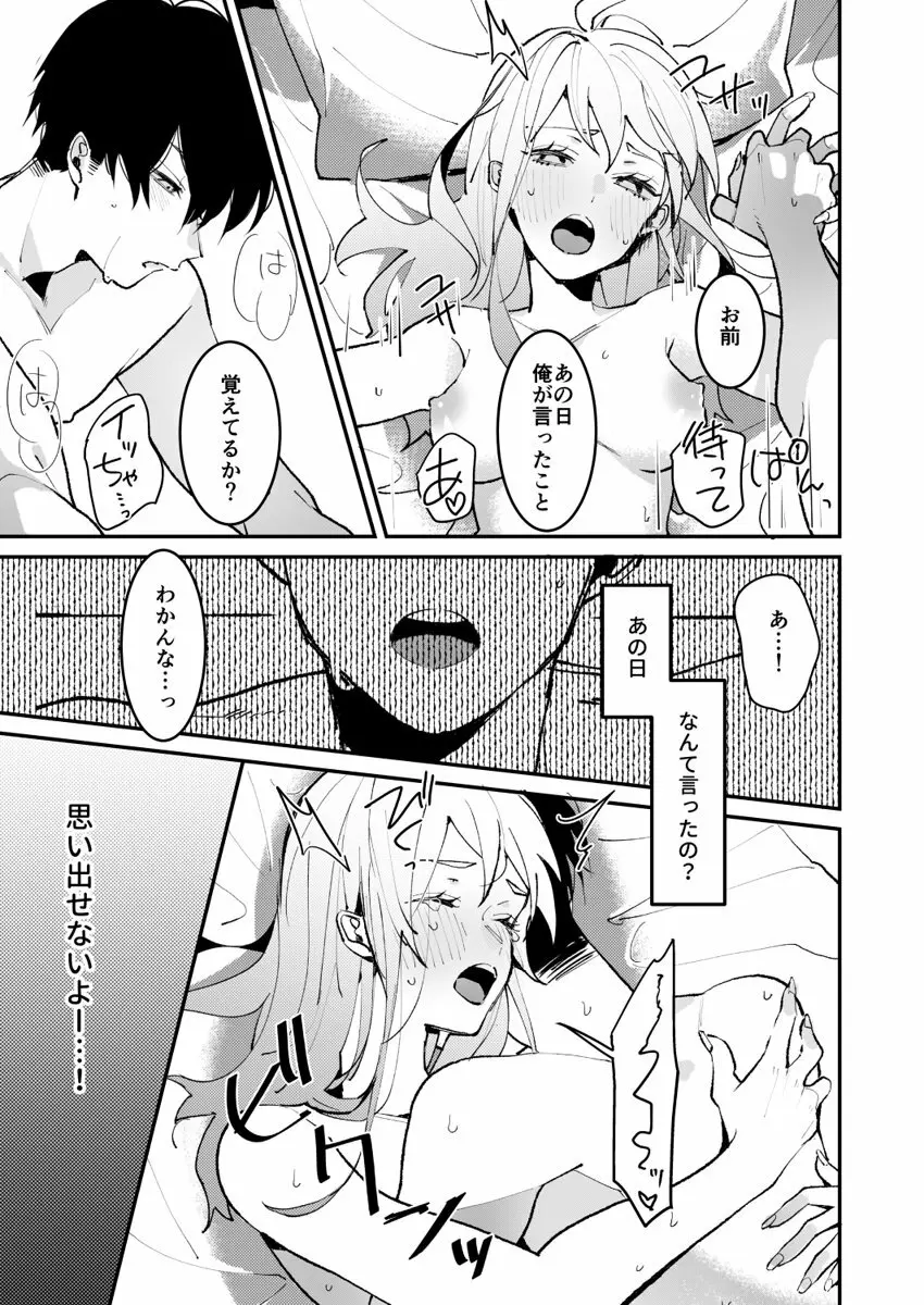 誘ったのはそっちでしょ～上司と部下、目が覚めたらラブホでした。～ 第1-5話 Page.58