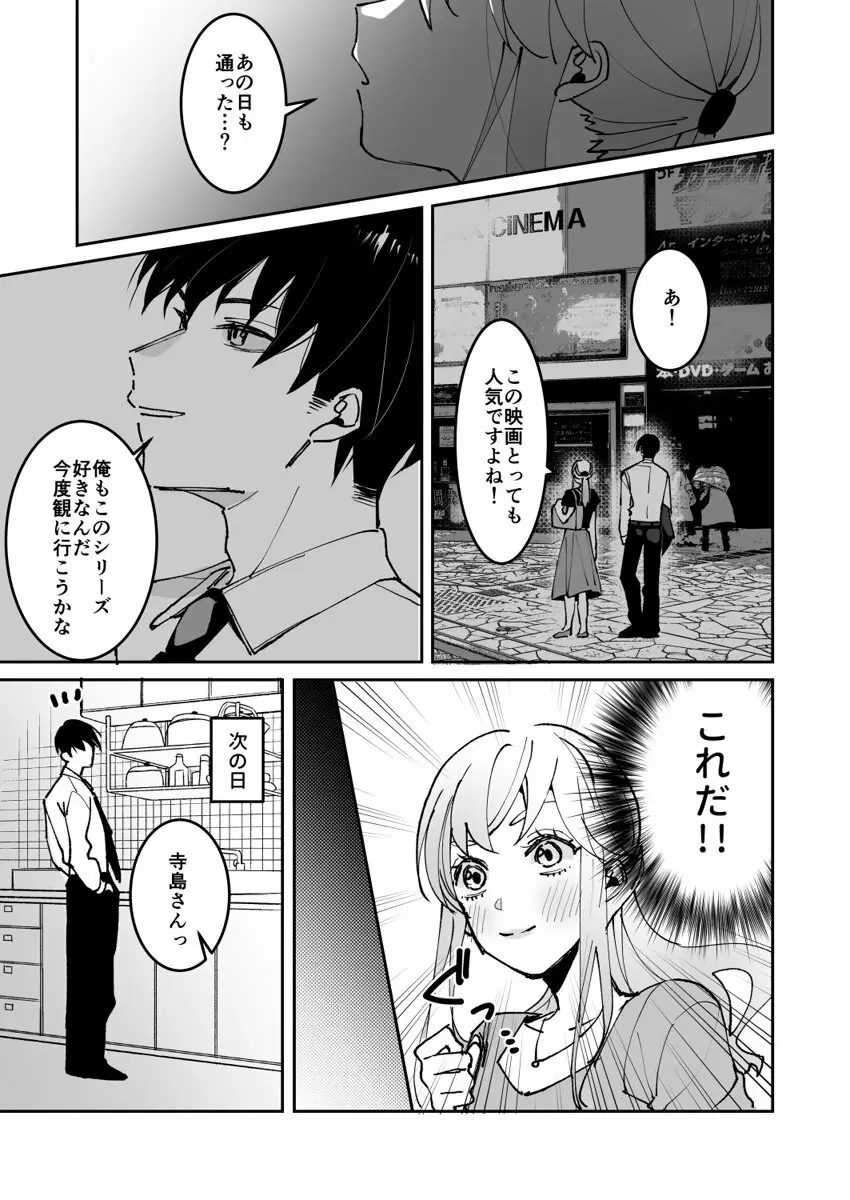 誘ったのはそっちでしょ～上司と部下、目が覚めたらラブホでした。～ 第1-5話 Page.69