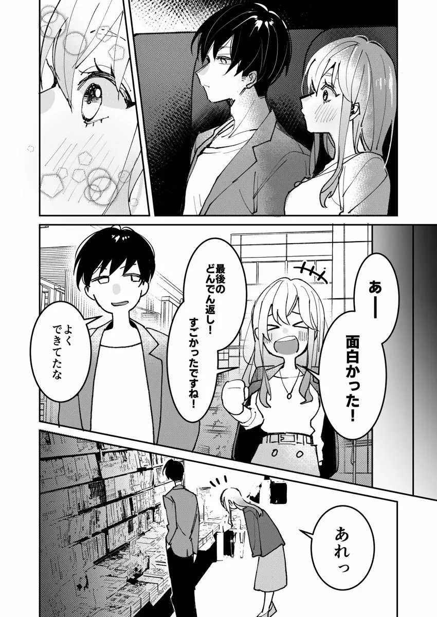 誘ったのはそっちでしょ～上司と部下、目が覚めたらラブホでした。～ 第1-5話 Page.74