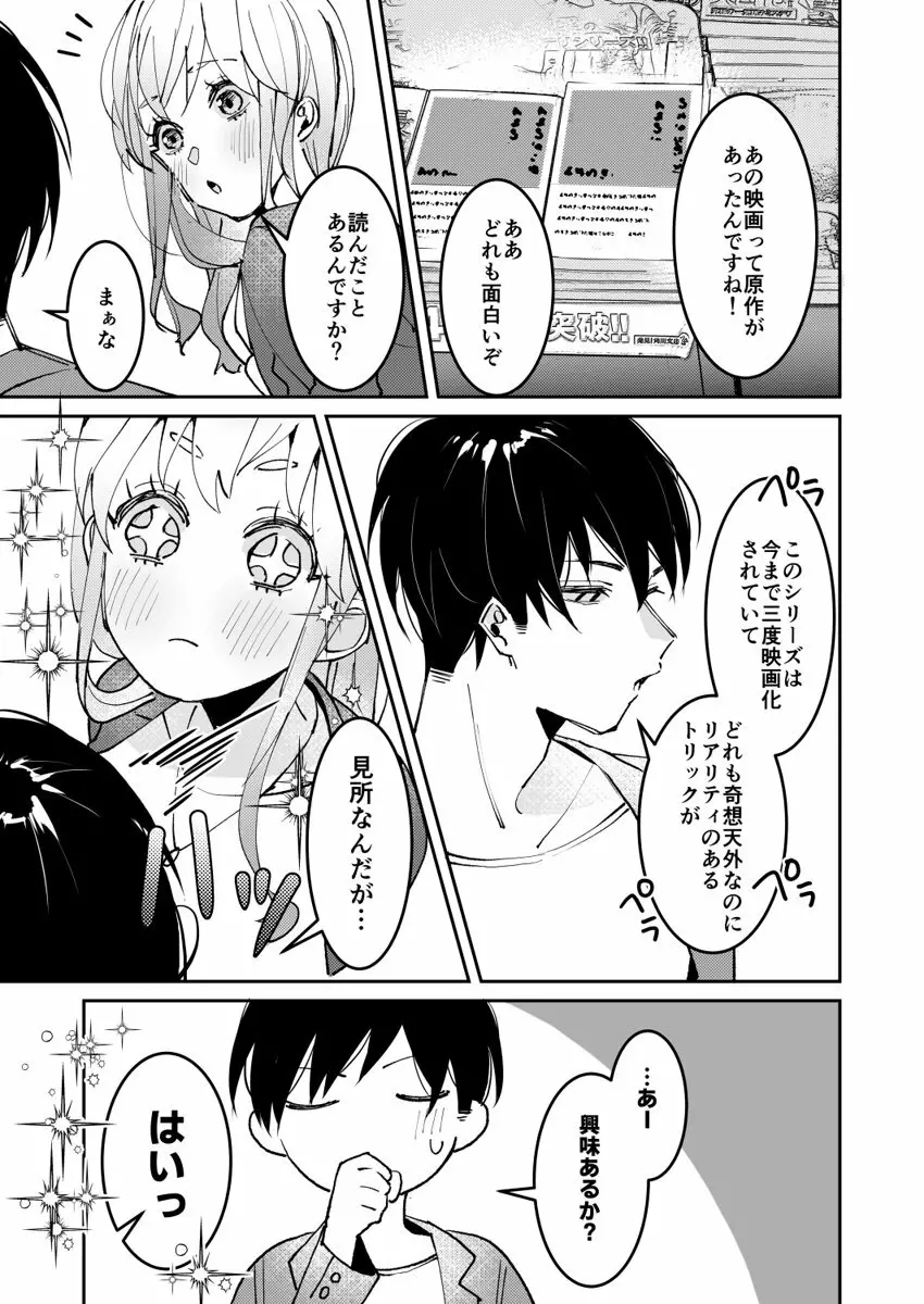 誘ったのはそっちでしょ～上司と部下、目が覚めたらラブホでした。～ 第1-5話 Page.75